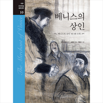 지경사 베니스의 상인 +미니수첩제공, 셰익스피어