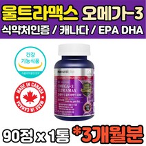 캐나다직수입 장용성캡슐 오메가3 울트라맥스 1100 1200mg 90캡슐 비린내없는 3개월