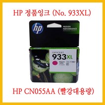 HP 오피스젯 7110 와이드포맷 잉크젯복합기 에 사용 / 정품잉크 CN053AA 검정 ( No.933XL ) / CN054AA CN055AA CN056AA 구매가능, 빨강잉크 ( HP CN055AA )