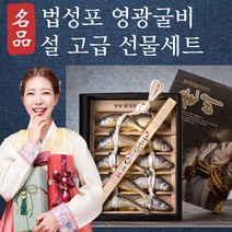 엄마표밥상 국내산 법성포 영광 굴비 10미 20미 설 명절 선물세트 가정용 참조기 굴비세트 거래처 부모님 선물세트, 3. 베이직 선물용 영광굴비 10미 1.1kg, 1개