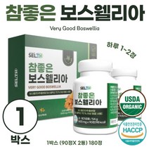 보스웰리아 2병 세트 90정*2병 참 좋은 보스웰릭산 원료 추출 비타민 미네랄 혼합분말 해조 칼슘 상어 연골 함유 하루 2~3정 민간요법 허브 유기농 오가닉 해썹인증, 2세트 360정 6개월분