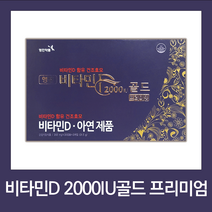 영진 비타민D 2000IU골드 3개월분