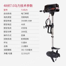 Hang Kai 24/48/60 볼트 프로펠러 고무보트 선외기 모터엔진 브러시리스 선외기 엔진, 항카이 48v 7.0hp