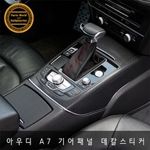 아우디 A7 기어패널 카본 튜닝 데칼스티커 간단부착, 레드카본