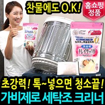 가비제로 세탁조 크리너 강력한 통돌이 드럼 세탁조클리너 세탁기 청소 세제, 12팩, 50g