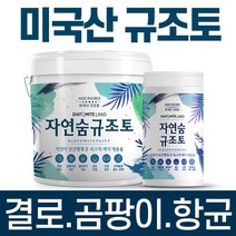 결로방지페인트 자연숨 규조토페인트 10kg 곰팡이방지 벽지 항균 베란다 실내 단열페인트, 02.크림화이트(하단 색상표참조), 시공도구선택안함, 1개