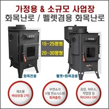 [NEW!] 가정용화목난로 가정용펠렛난로 무연소각화목난로 나무+펠렛겸용난로 나무장작난로 펠릿난로 화목난로30평 펠릿난로가정용 소형펠렛난로 연기없는화목난로 공장용화목난로 우드스토브, [선택2] 화목난로 W-20