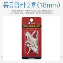 석고보드 동공 앙카 천장 텍스 나사못 고정 대형 4P