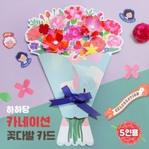 카네이션 꽃다발 카드 만들기set (5인용), 단품