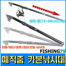 피싱79 원투낚시대 미니원투대 줌낚시대 민물원투대, 규격, 매직 줌 360
