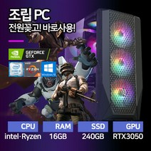 사무용 게이밍 조립PC 인텔 12세대 라이젠 디아블로 배그 오딘 데스크탑 컴퓨터본체 윈도우10, 02. 사무용 B