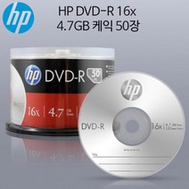 GDG3053 HP Media DVD-R 16x 4.7GB (50P 케익 케이스) 공CD/CD/CDRW/공시디, 상세설명참조