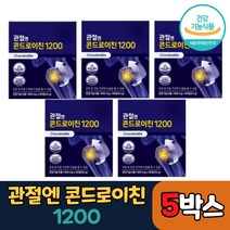 관절엔 콘드로이친 1200 식약처 인증 인정 허리 발목 손목 영양제 뼈시림 소연골 효능 가루 효능 추천 무릎 건강 연골 관절 다리 뼈아픔 뼈통증 무릅약, 5통 5개월분