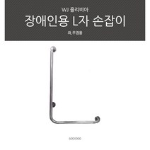국산 장애인용L자손잡이, 1개