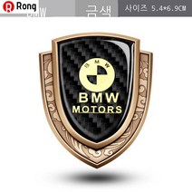 Rong 자동차 전용 인테리어 로고 뱃지 3D 입체 패치 바디 튜닝 포인트 메탈 카본 엠블럼 카본 슬라럼 사이드 윈도 테일 마크 BMW 로고 벤츠 로고 기아 로고 현대 로고, 하나, 방패 탄소 섬유 BMW 골드
