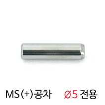 TE-5503-5 평행핀 맞춤핀 플러스공차 스트레이트 MS, TE-5503-05-08L