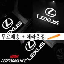 무변색 렉서스 도어라이트 LED램프 IS ES GS LS UX NX RX 1대1 교체형, 2개 - 1세트(헤라1개)
