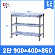 [쿡앤시스템] 업소용작업대 2단 900 (폭400) 스텐작업대, 뒷빽없음