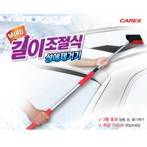 자동차 길이조절 성에제거기 차량 눈 성애 치우기