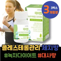 아세로라C 기초대사량 살빼는방법 할어버지 체지방줄이는법 처진뱃살 녹차카테킨 지방분해 폭식 할머니 필라테스 3개월 운동안하고 요요현상 남자 80대할머니선물 급찐살 팔순선물 두달