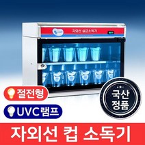 MSKorea 고급형 절전형 자외선 컵 살균기 소독기 MSM-23 UVC램프 학원 급식실 학교 어린이집 유치원 식당, 단품