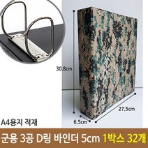희망 군용 3공 D링 바인더 5cm A4 1박스 32개, 없음