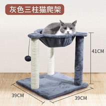고양이 소형캣타워 선반 DIY 창문 캣타워 원목캣폴 캣하우스 미니 놀이터 장난감, 그레이 트리플 크롤러