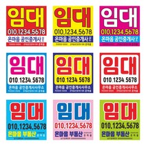 현수막 부동산 임대 프랑카드 가로80cm 세로80cm, A-7, 열재단