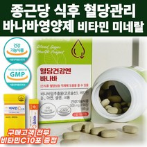 승무원 당질컷팅제 당질저감제 바나바잎영양제 코로솔산 바나바잎 추출물 혈당 영양제 보조제 혈당 억제 관리 케어 조절 혈당낮추는 법 바나바나잎 식전 식후 공복 혈당수치, [5+2 특별행사] 90정x7통 21개월분