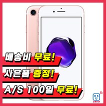 애플 아이폰7 7플러스 S급 공기계 업무폰 게임폰 학생폰 최상급 중고 [오비몰], 로즈골드, 128GB, 7플러스_128G S급