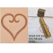 로스킨 18mm 스템프 불도장 각인(심볼 하트2), 불도장+인두기 또는 프레스용 연결봉