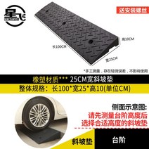 경사로발판 세이프티업 경사판 진입발판 계단 턱, 100x25x10
