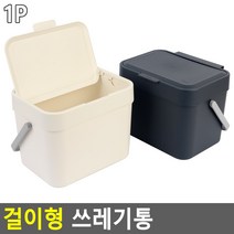 [곰빵몰] 손잡이 걸이형 싱크대걸이 음식물쓰레기통, 아이보리