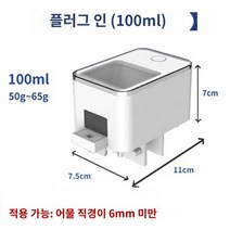 급여기 밥주기 먹이 자동 정량 물고기 공급기, 【100ml】WiFi플러그인+24종선물세트+1년연장