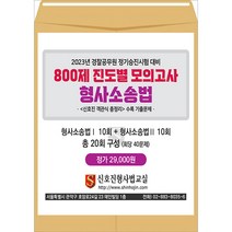 구매평 좋은 신호진승진봉투모의고사 추천순위 TOP100 제품
