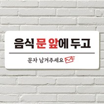 DAYA 붙이는 매장 안내판 문 사무실 문패 팻말 표지판 포맥스인쇄 현판 음식문앞 문자주세요, 25. 우리 가족 캠핑중