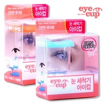 아이컵 1+1 2개 눈세척기 황사 미세먼지 안구건조 세정, 오렌지+블루, 1세트