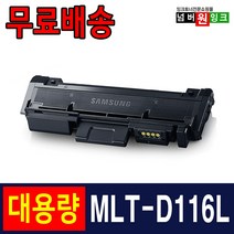 삼성 MLT-D116L SL-M2625 SL-M2675 SL-M2675FN M2626 재생토너, 1개, MLT-D116L 슈퍼대용량/재생토너