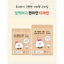 (주)오가닉랩 오가닉랩 키즈 마스크 유아동용, 베이비(36개월이하)파우치포함, 2개, 베이지, 5개입