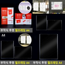 부착식 투명 월프레임 A4 세로 아크릴쇼케이스 부착용꽂이판, 가로
