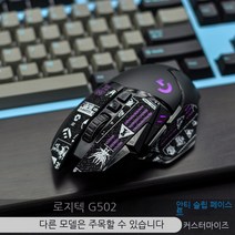 Topsky 마우스 스티커 Logitech G502 안티 슬립 스티커 영웅 마스터 마우스 땀 흡수 스티커 도마뱀 가죽 도마뱀 스킨 Ark, 젖빛보라색안티슬립스티커