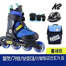 K2 마리 프로 오션 아동 인라인 스케이트+가방+보호대+헬멧+신발건조기 외, 가방+헬멧+보호대M_블루세트