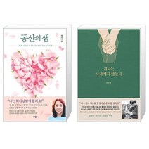 동산의 샘 + 기도는 사라지지 않는다 [세트상품]