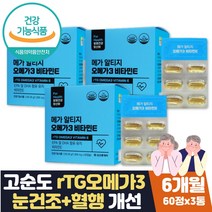 식약처인증 중성지방 혈행개선 눈건조 낮추는법 6달분 임신준비 권장량 혈관에좋은 영양제 음식 오메가3리 홈쇼핑 수유부 20대 3세대 오메가스리 식약처인증 출산후 하루권장량
