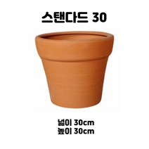 화성토기 대형 국산 화분 토분 수제 식물 인테리어 분갈이 (30cm), 1개