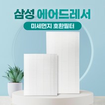 삼성 에어드레서 3벌용 5벌용 미세먼지 필터, 02_5벌용(대용량)