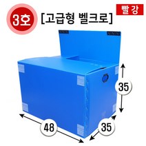 대성포장 이사박스 정리함 이삿짐박스 사이즈다양, 1개, (고급/벨크로)3호빨강