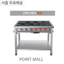 그랜드우성 간텍기 900 일반버너 시그마버너 양열 올열 좌열 우열 업소용가스레인지 뚝배기렌지, LNG
