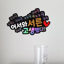 [강281디자인]ㅋㅋㅋ토퍼/어서와 케이크픽/생일토퍼/생일 케이크토퍼/ 축하토퍼/ 데코픽/파티픽 주문제작