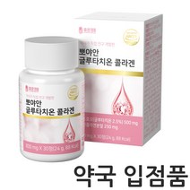 뽀야안 글루타치온 콜라겐 800mg 품 필름 휴온정 GLUTATHIONE, 30정x1박스
